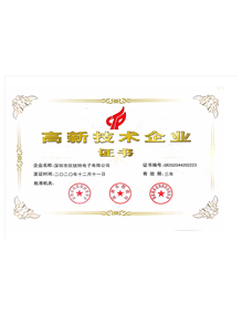 国家高新科技证书